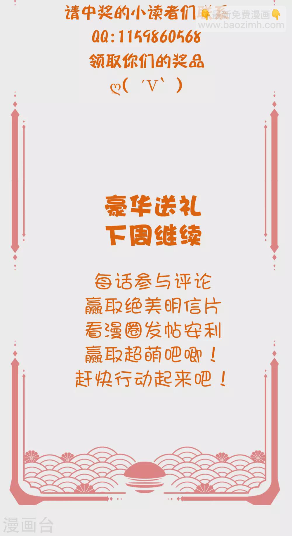 中奖名单&middot;第五期-第156话