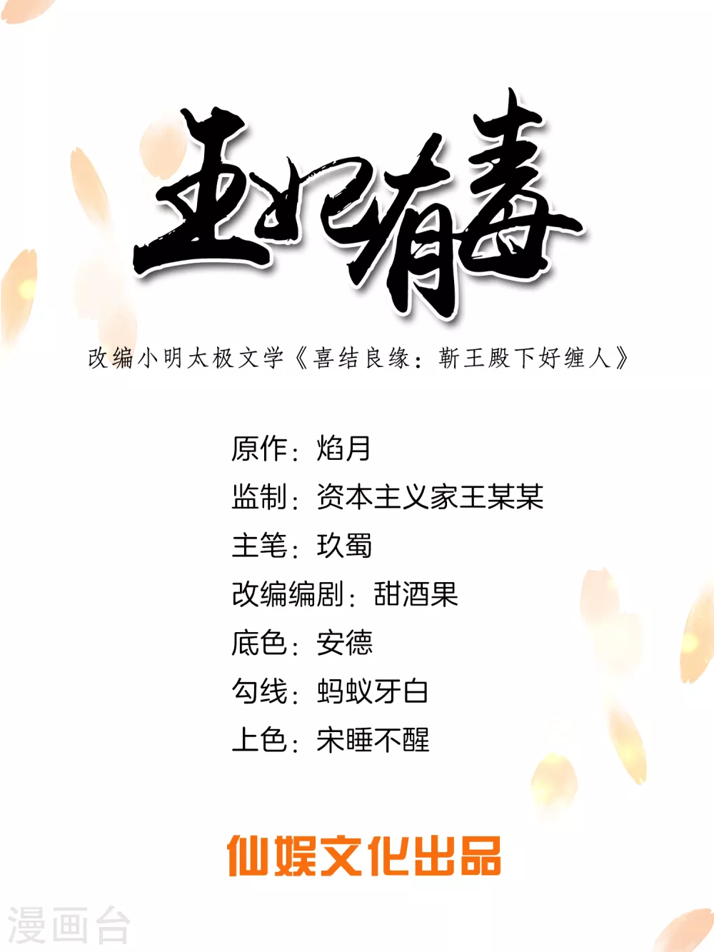 第143话 刚出狼窝又入虎口-第162话