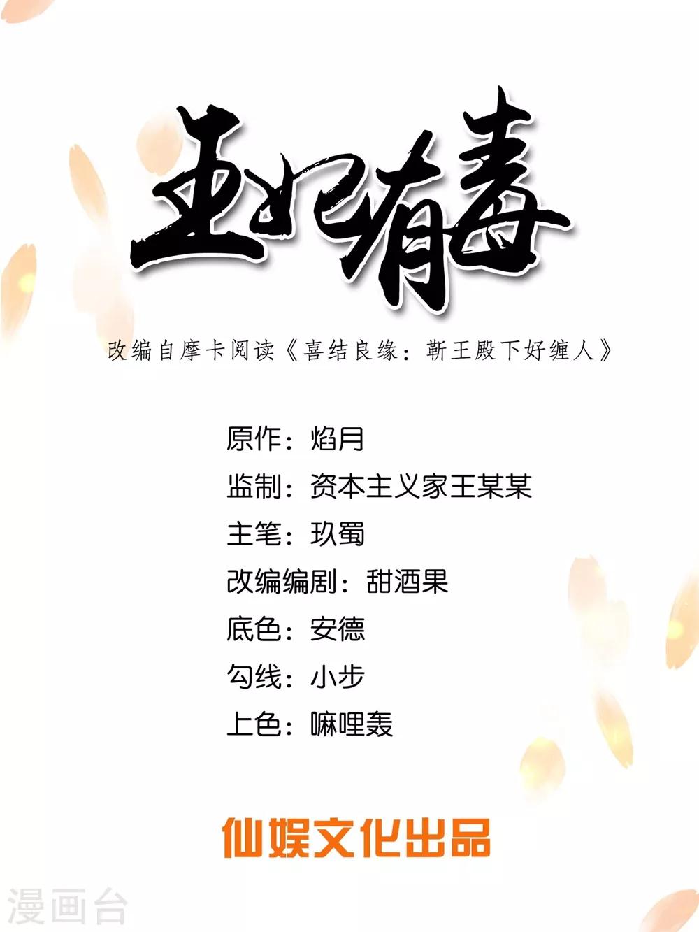 第16话 本王送的可得收好了-第20话