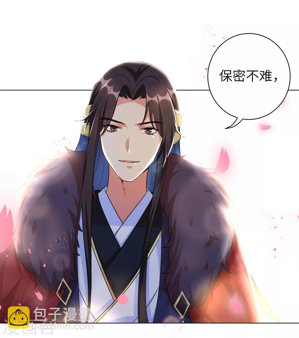 第16话 本王送的可得收好了-第20话