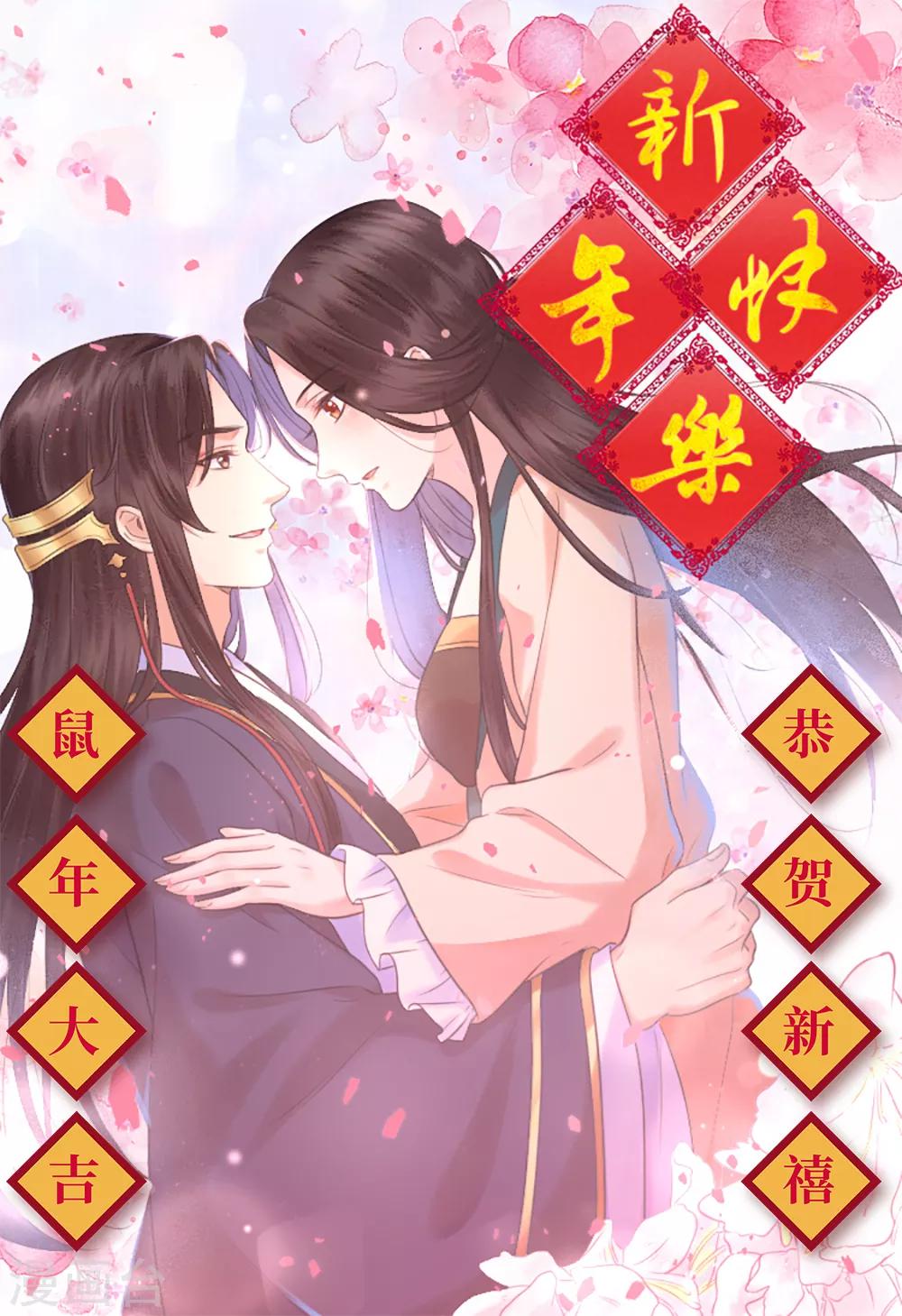 新年快乐！-第24话