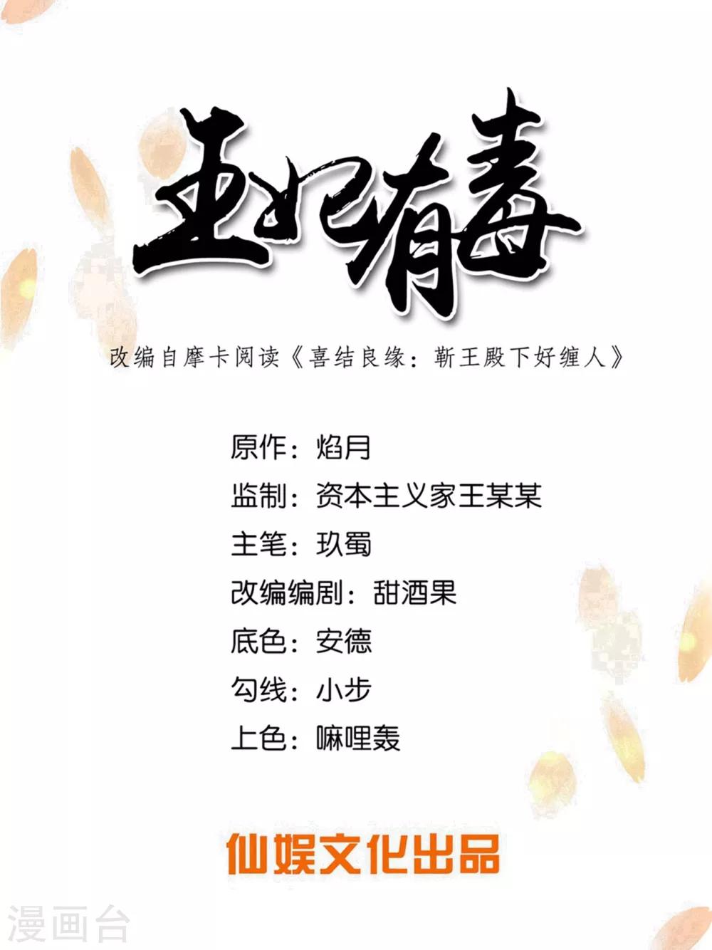 第36话 本王定会护你周全！-第44话