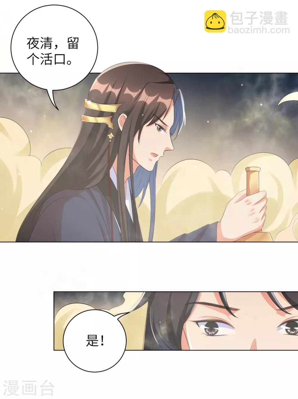第36话 本王定会护你周全！-第44话
