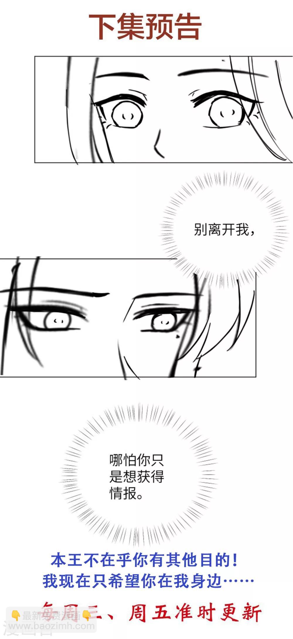 第36话 本王定会护你周全！-第44话