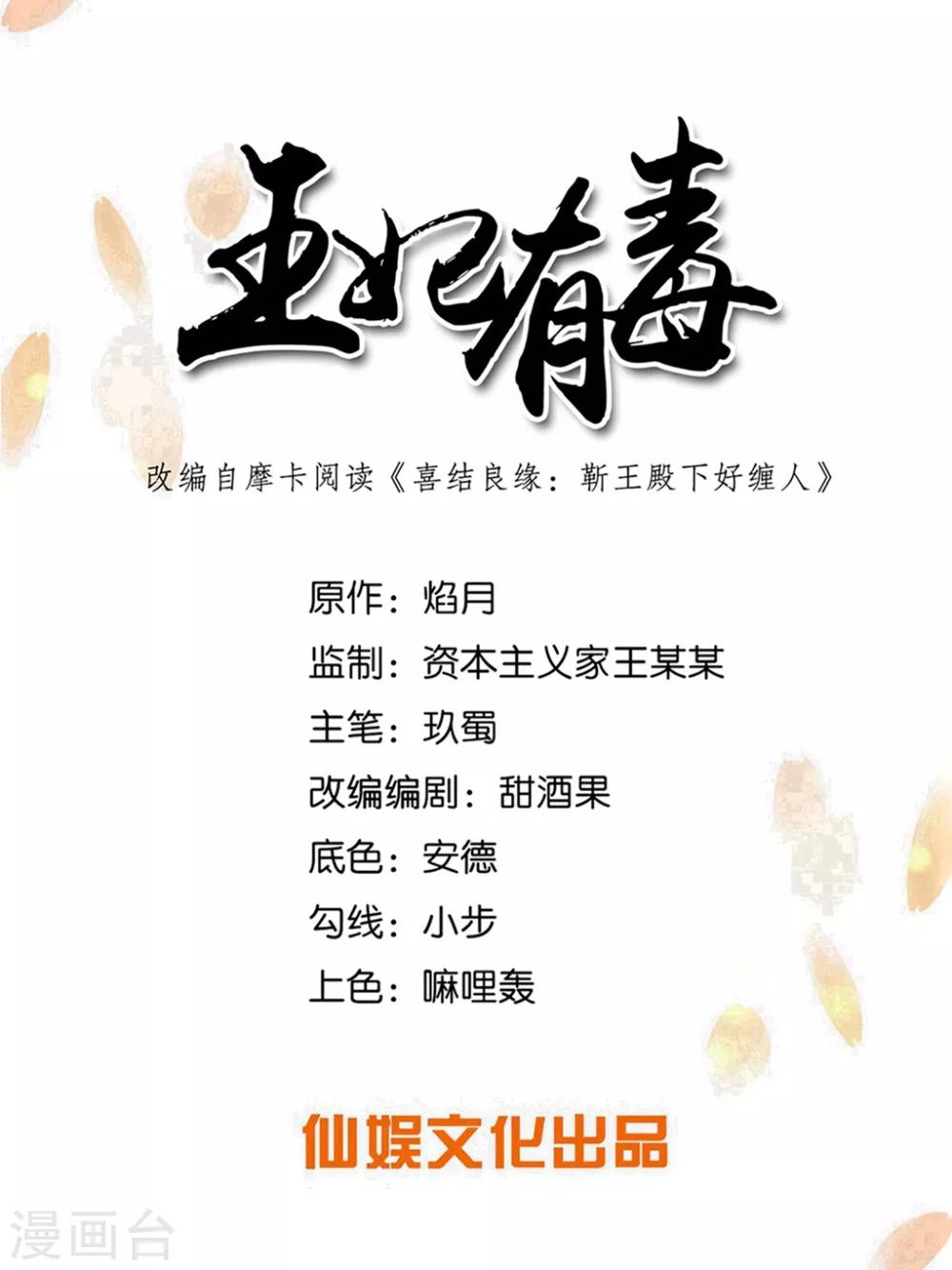 第41话 叫本王的名字-第50话