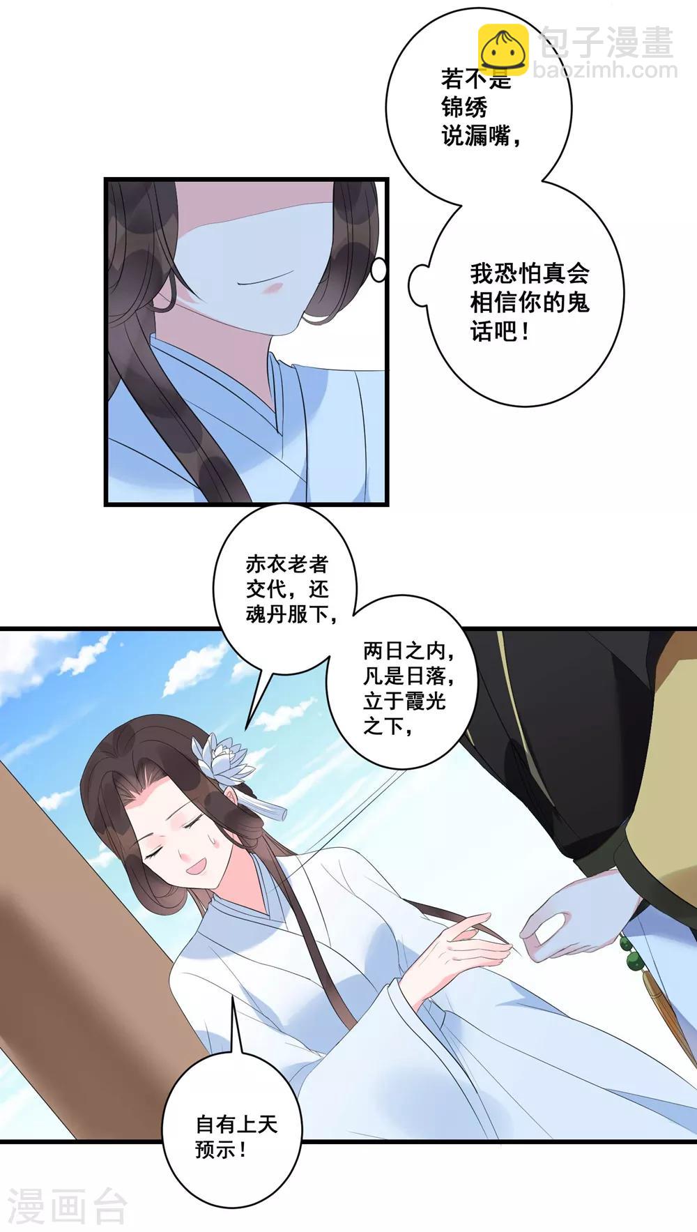 第4话 扭转名声的第一步-第6话