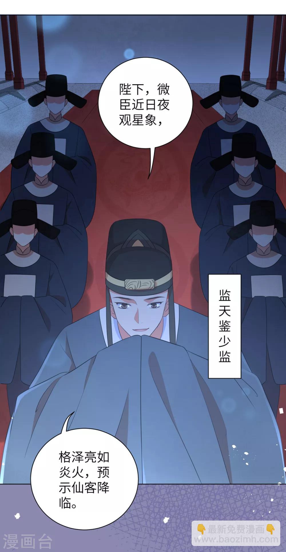 第45话 你若为后，我定成王-第54话