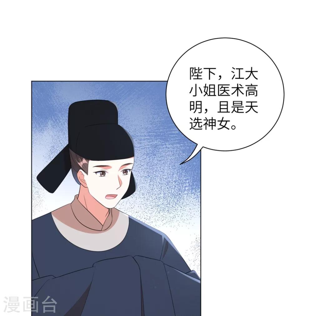 第45话 你若为后，我定成王-第54话