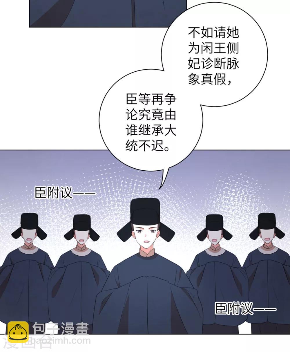 第45话 你若为后，我定成王-第54话