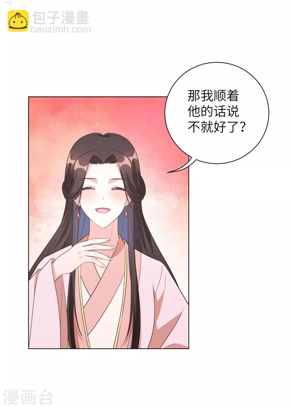 第45话 你若为后，我定成王-第54话