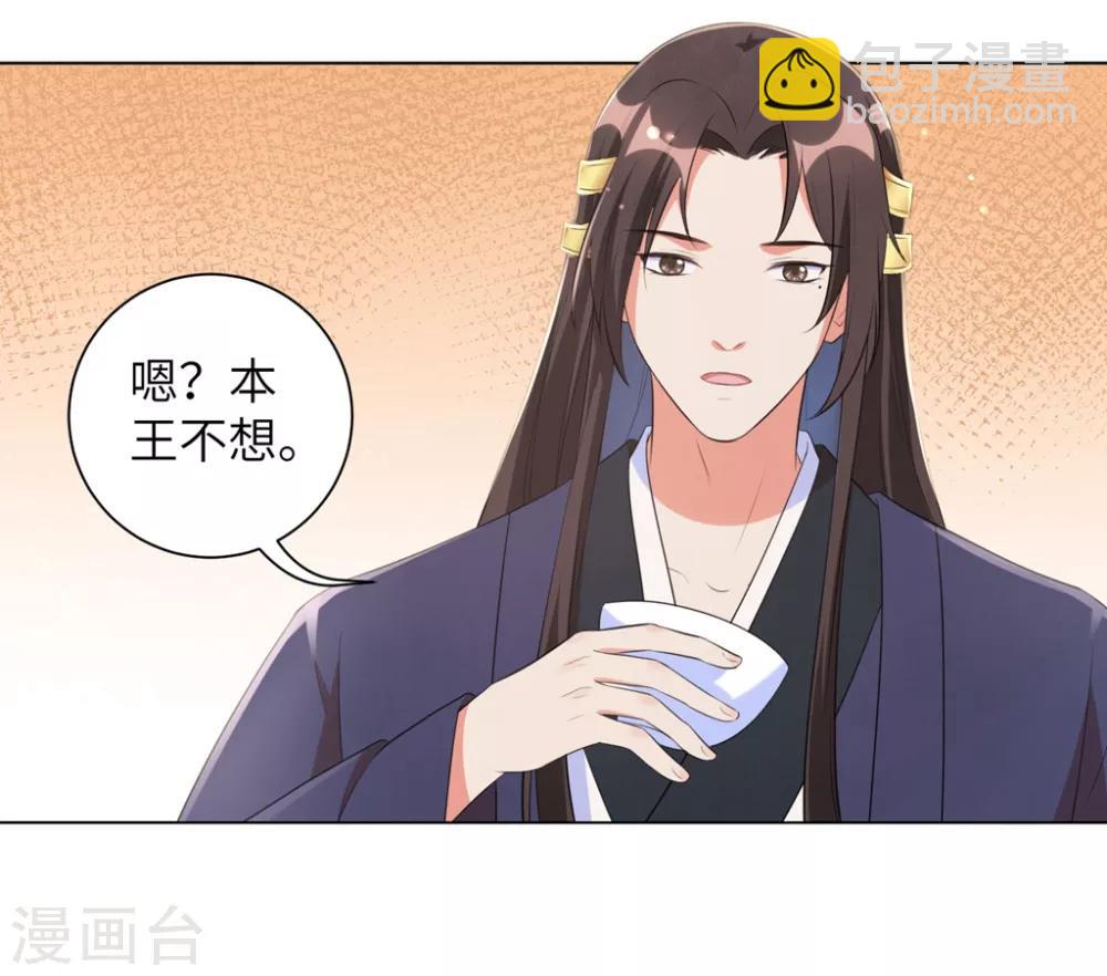 第45话 你若为后，我定成王-第54话