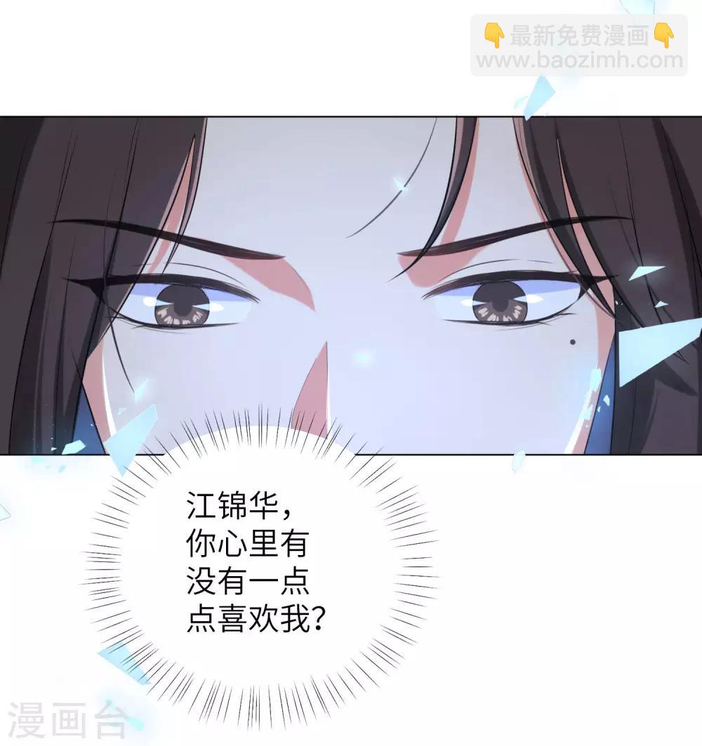 第47话 你心里到底有没有我？-第56话