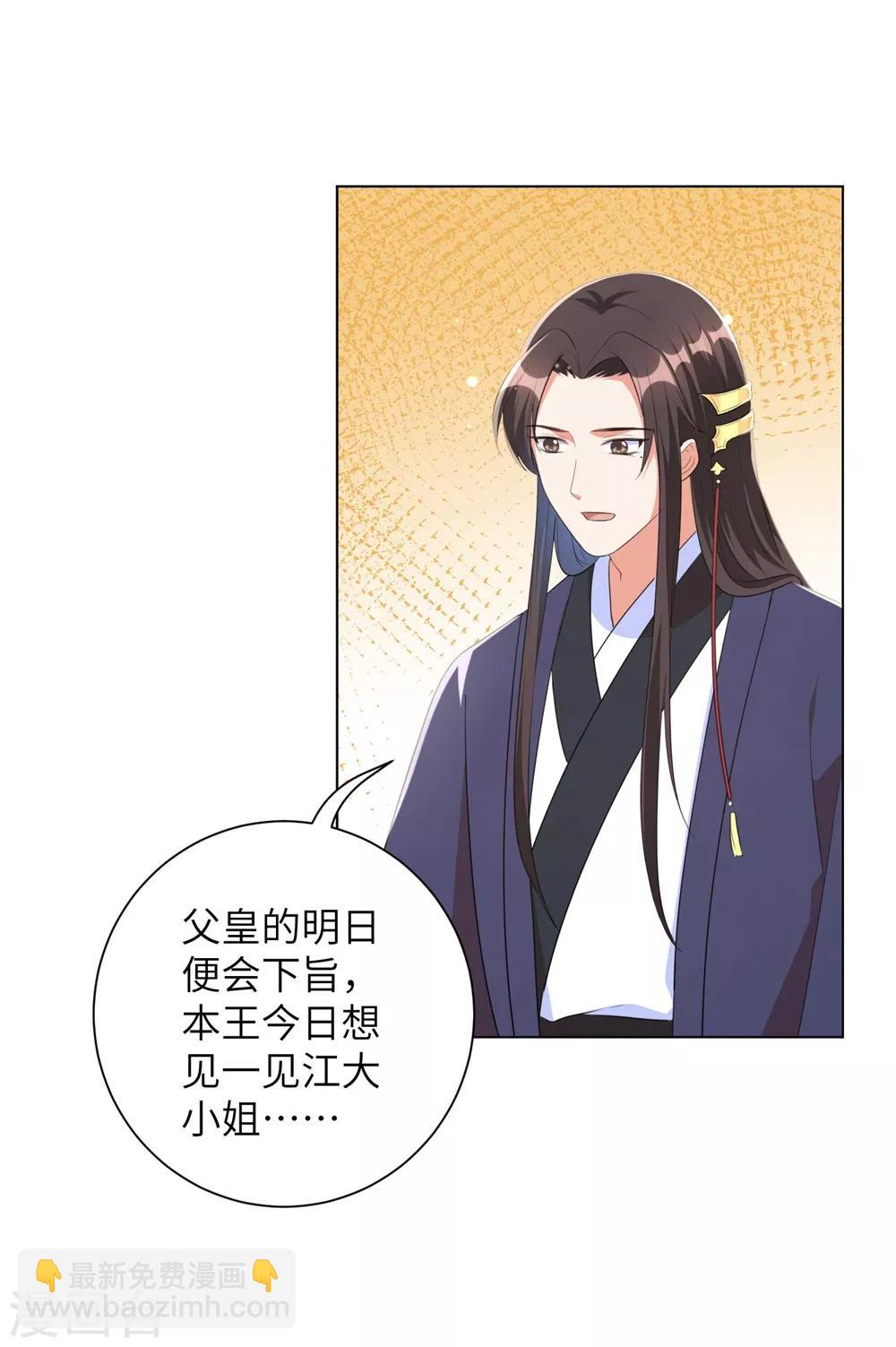 第49话 以后叫本王夫君-第58话
