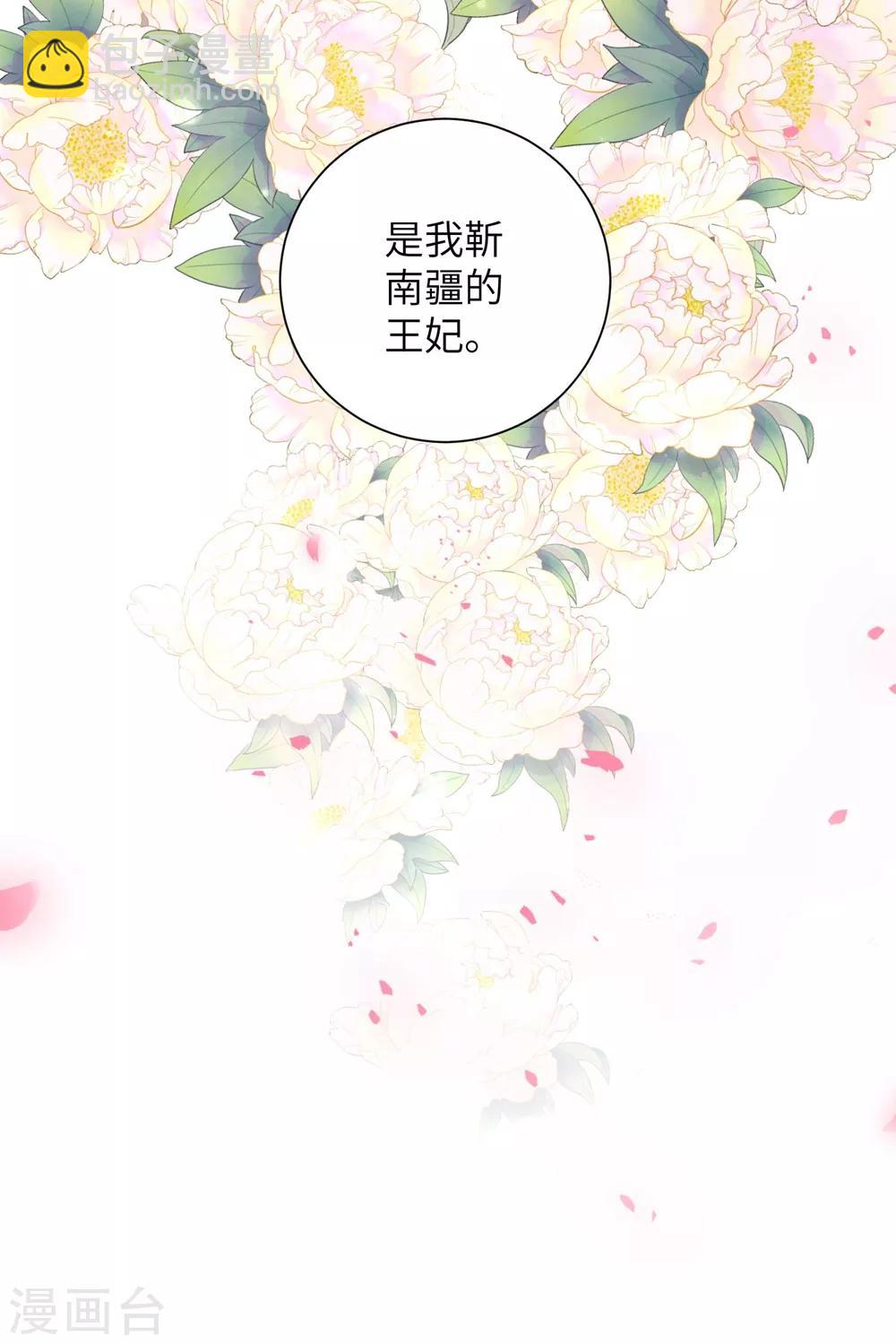 第51话 靳南疆的王妃-第60话