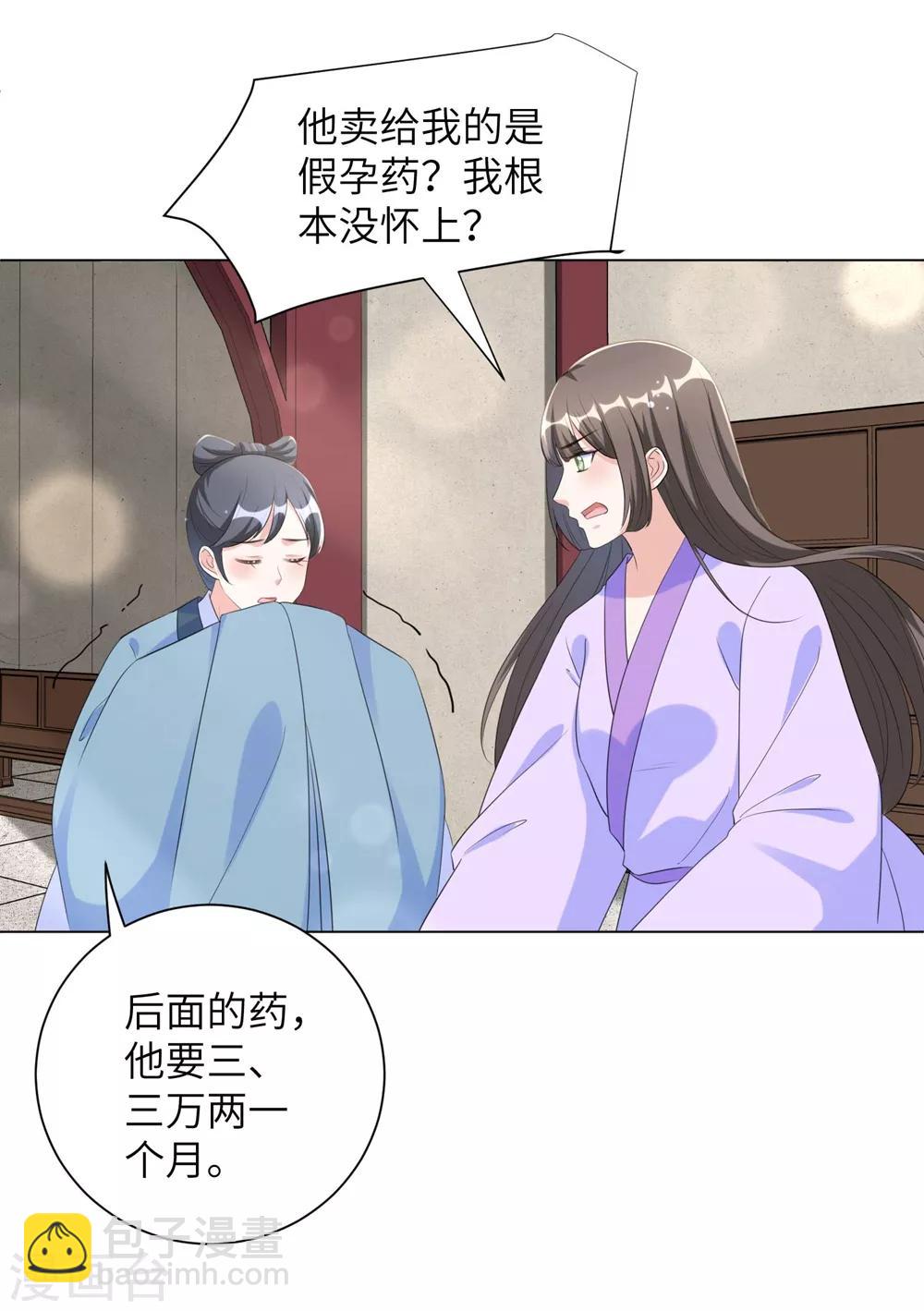 第55话 假孕药，三万两！-第64话