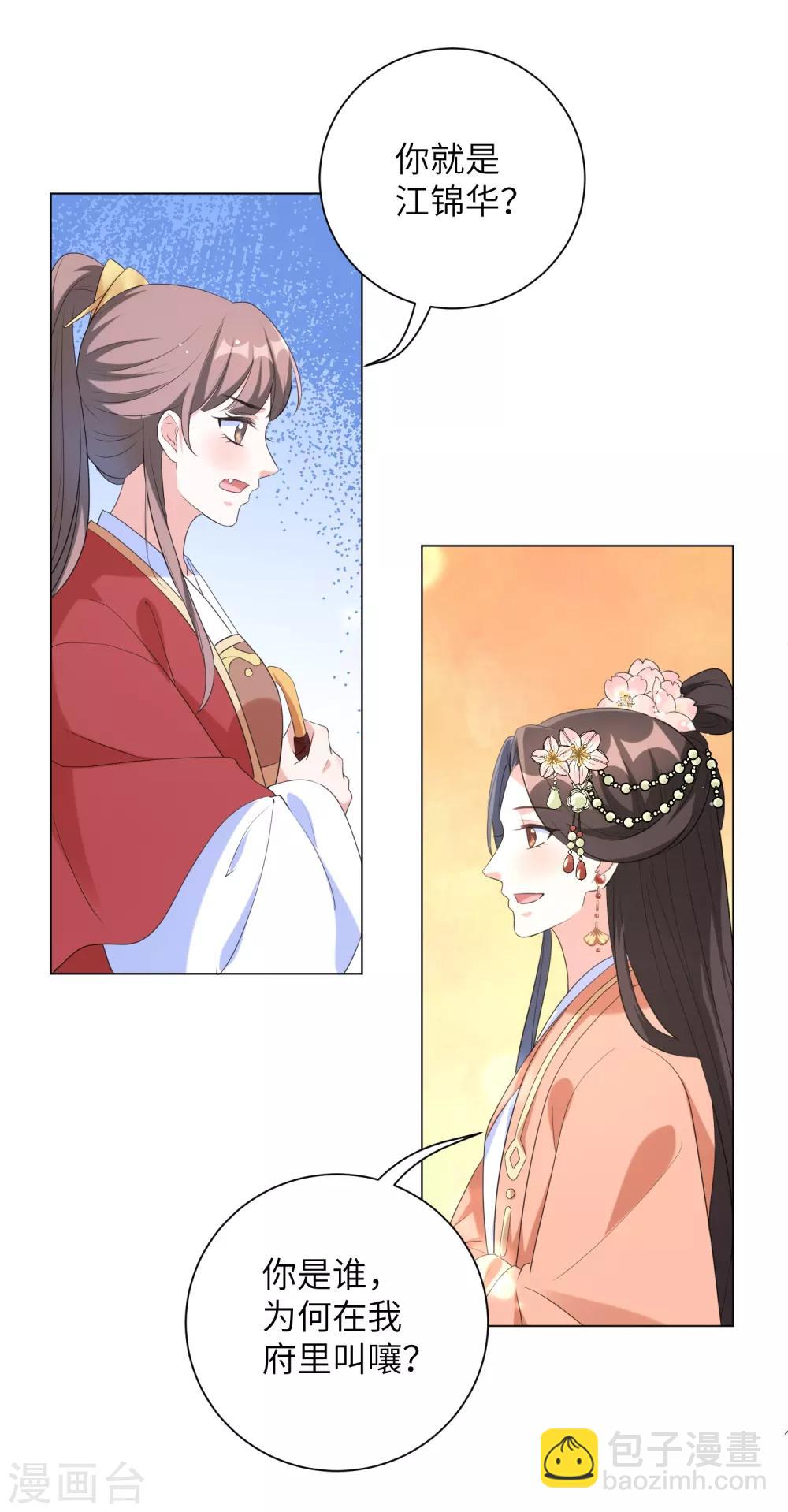 第59话 是靳南疆求着要娶我的！-第68话