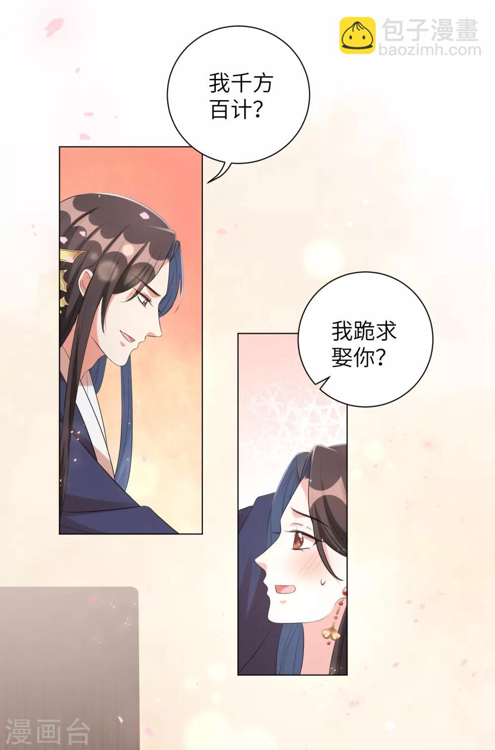 第59话 是靳南疆求着要娶我的！-第68话