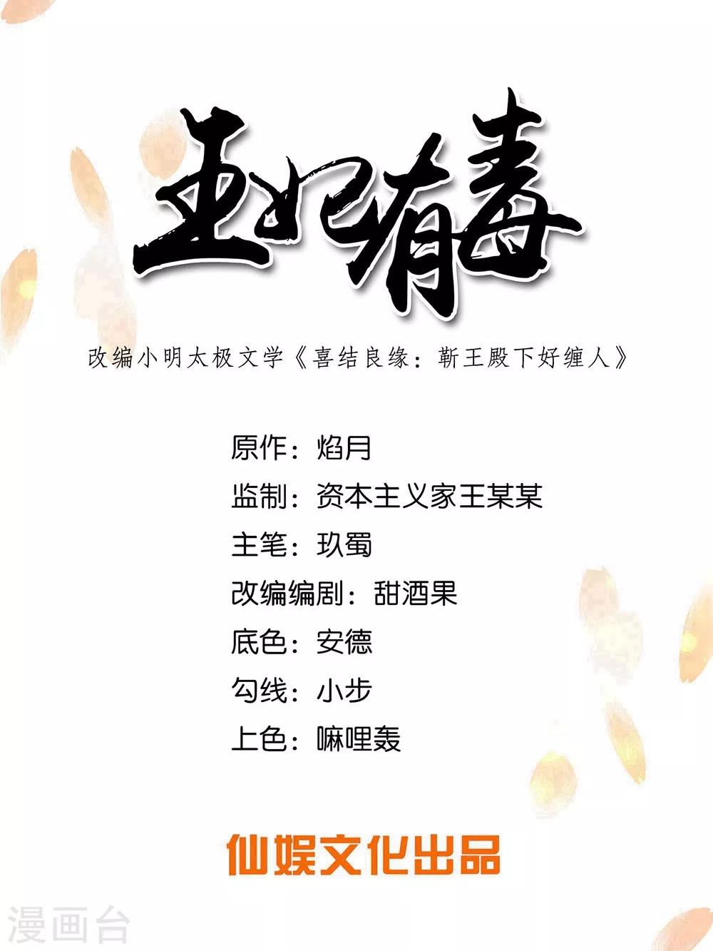 第61话 在本王身边的只能是你！-第70话