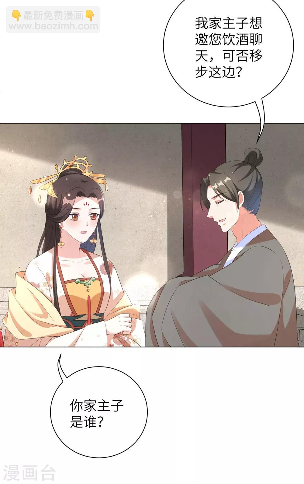 第61话 在本王身边的只能是你！-第70话