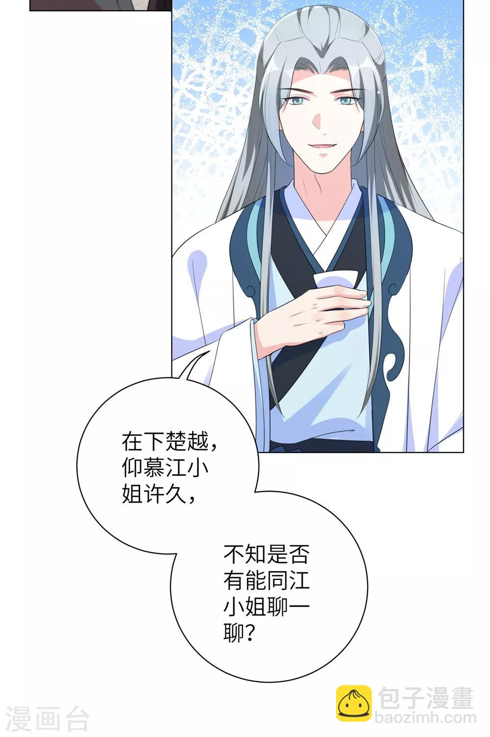 第61话 在本王身边的只能是你！-第70话
