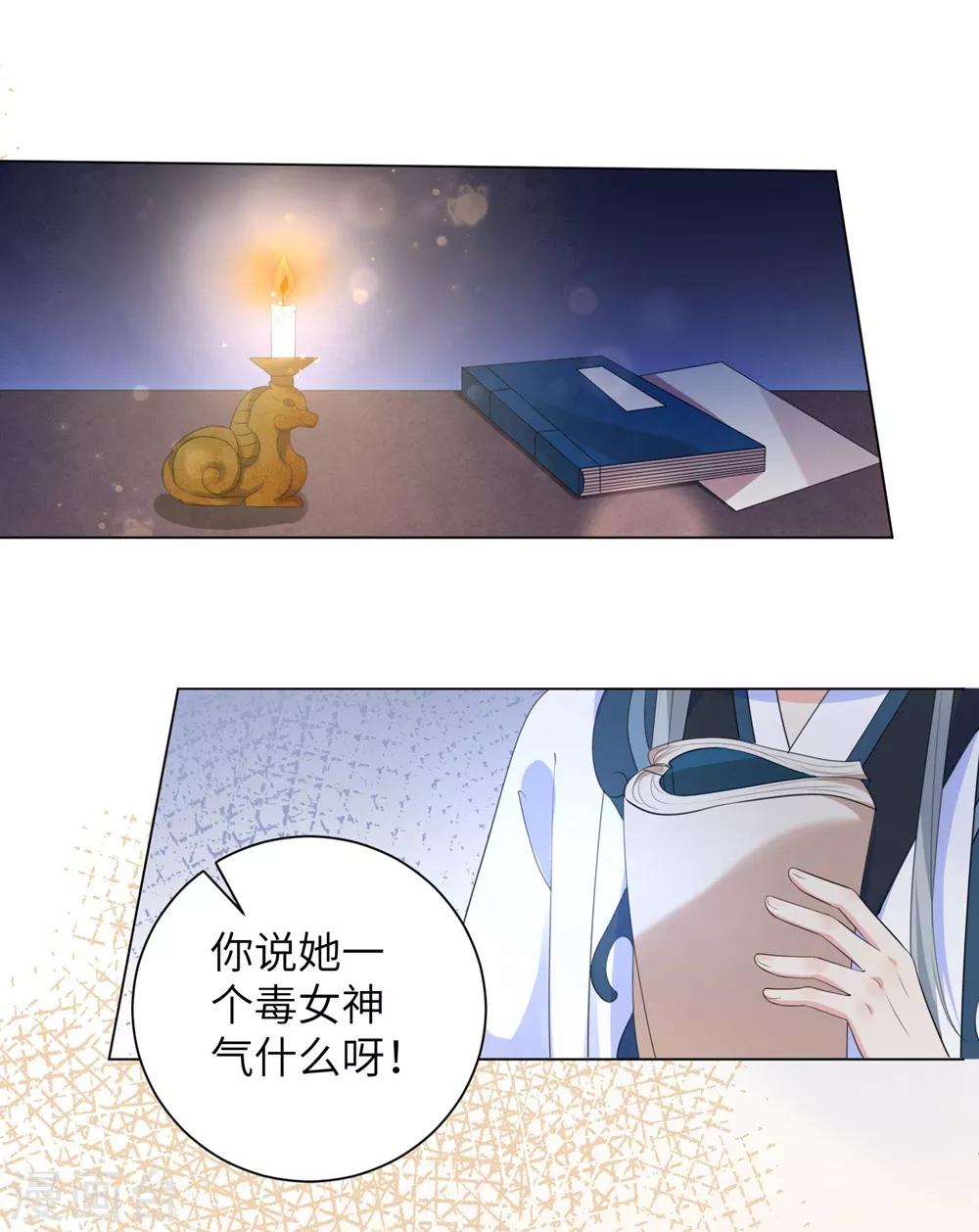 第61话 在本王身边的只能是你！-第70话