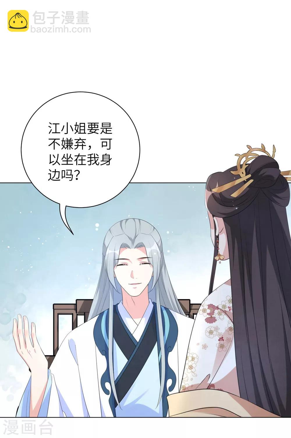 第61话 在本王身边的只能是你！-第70话