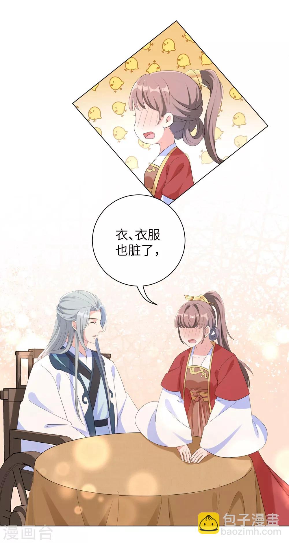 第61话 在本王身边的只能是你！-第70话