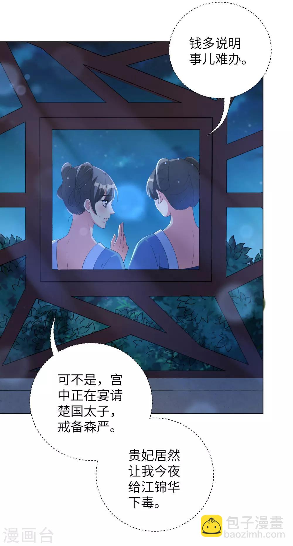 第63话 江锦华，这回你逃不掉了-第72话