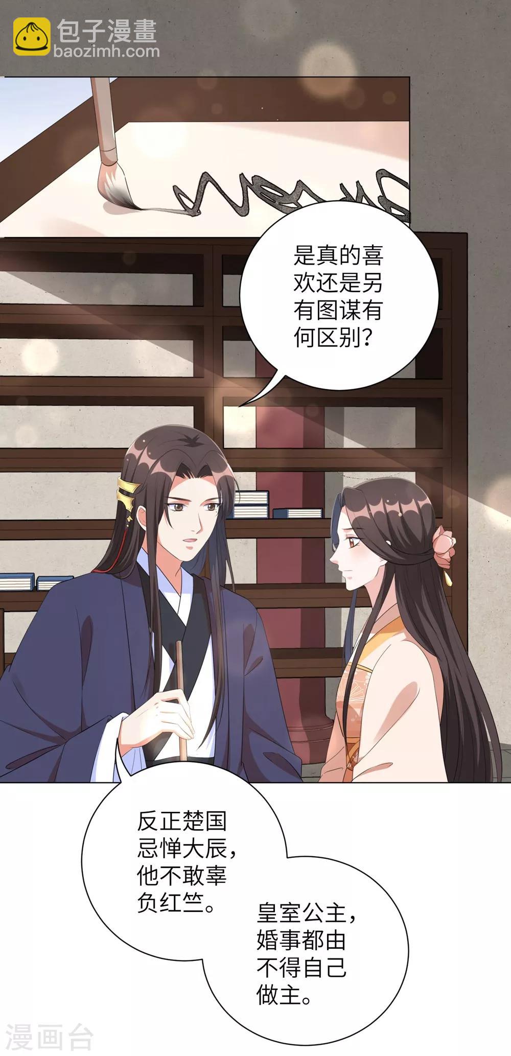 第67话 我们的婚姻只是交易-第76话