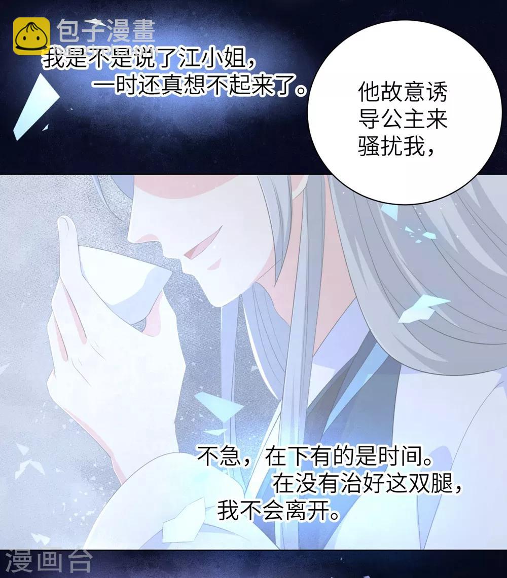 第67话 我们的婚姻只是交易-第76话