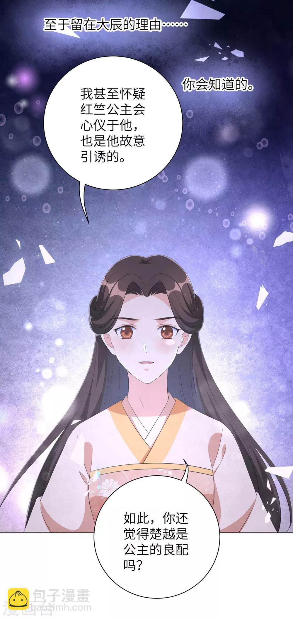 第67话 我们的婚姻只是交易-第76话