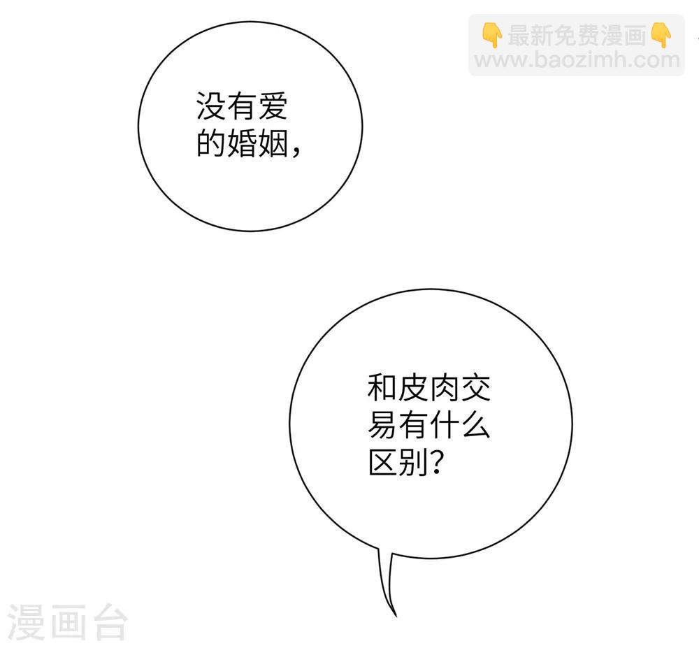 第67话 我们的婚姻只是交易-第76话