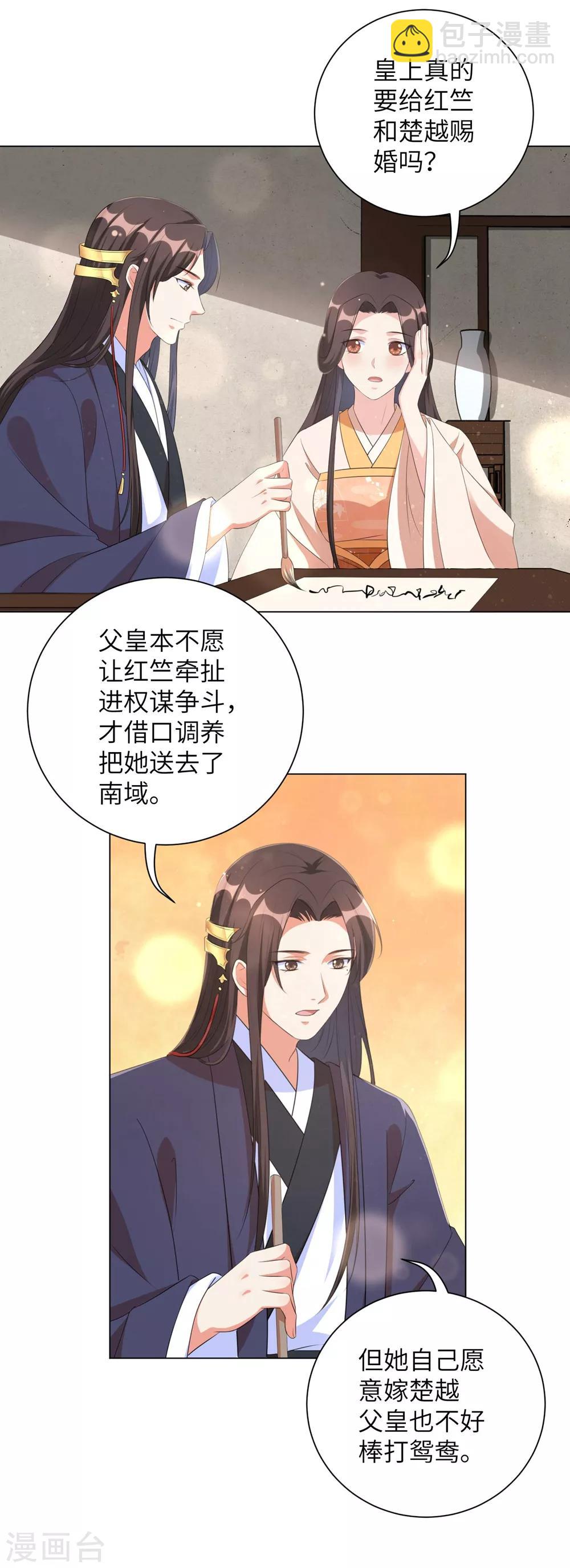 第67话 我们的婚姻只是交易-第76话