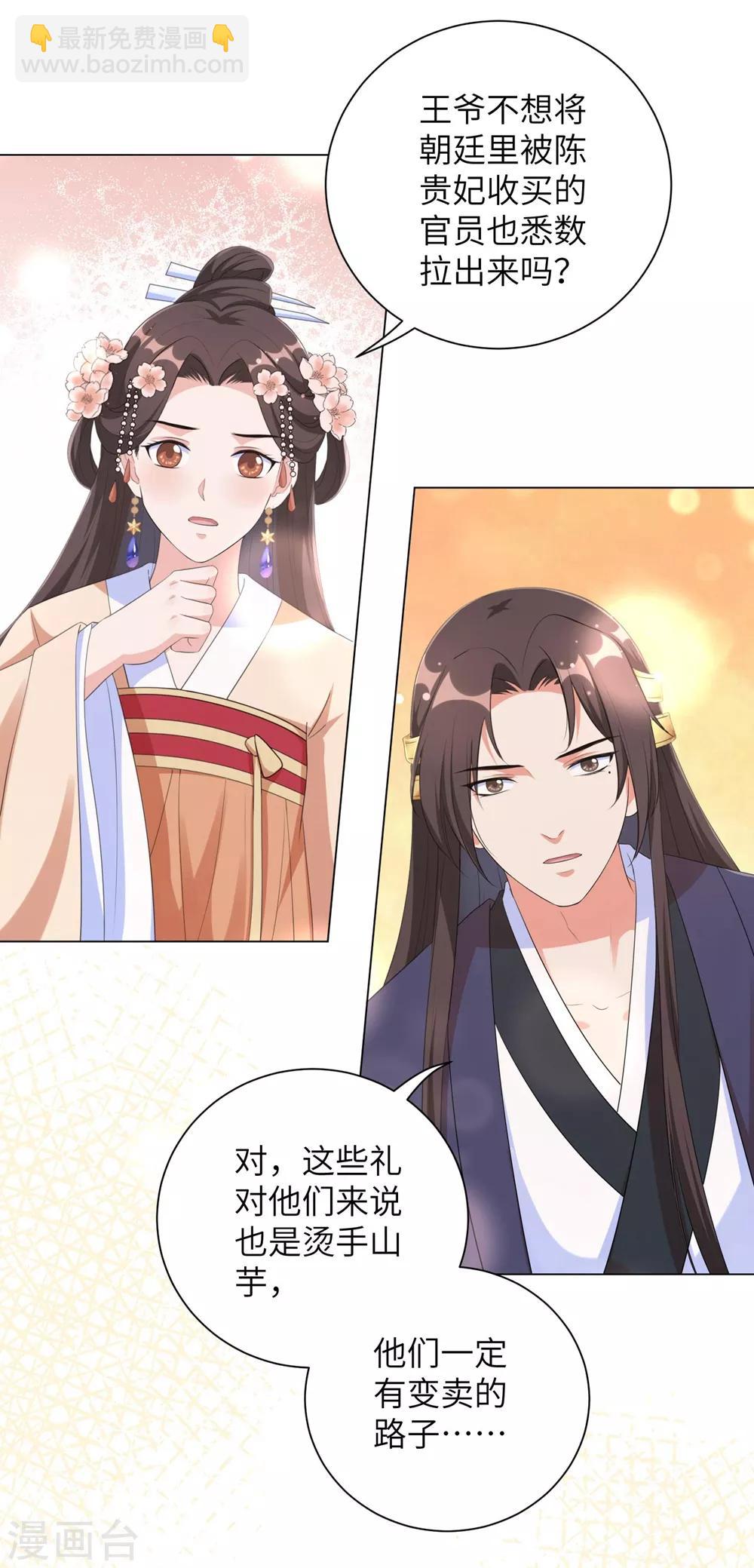 第71话 王妃不可以去的地方-第80话