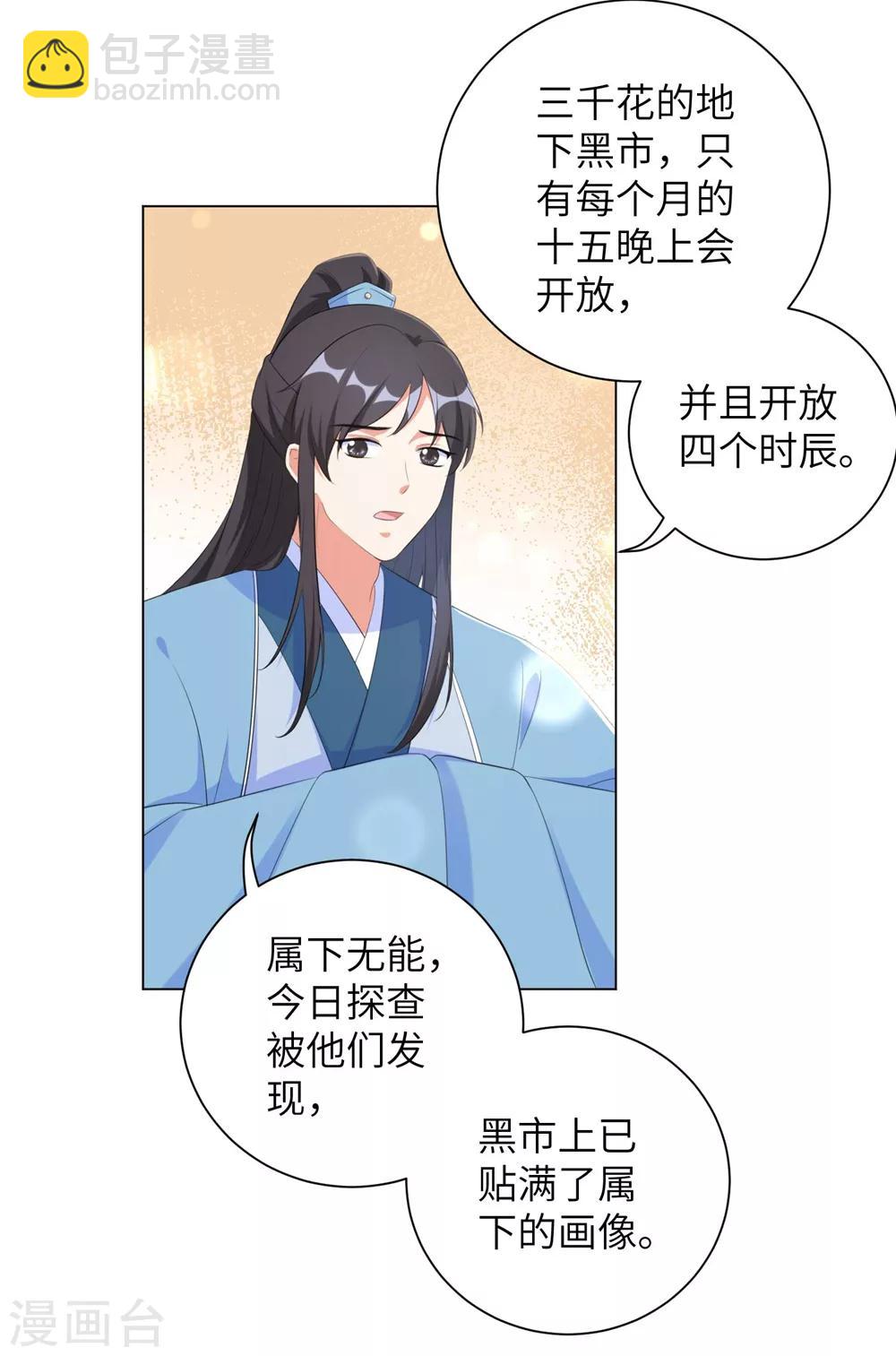 第71话 王妃不可以去的地方-第80话