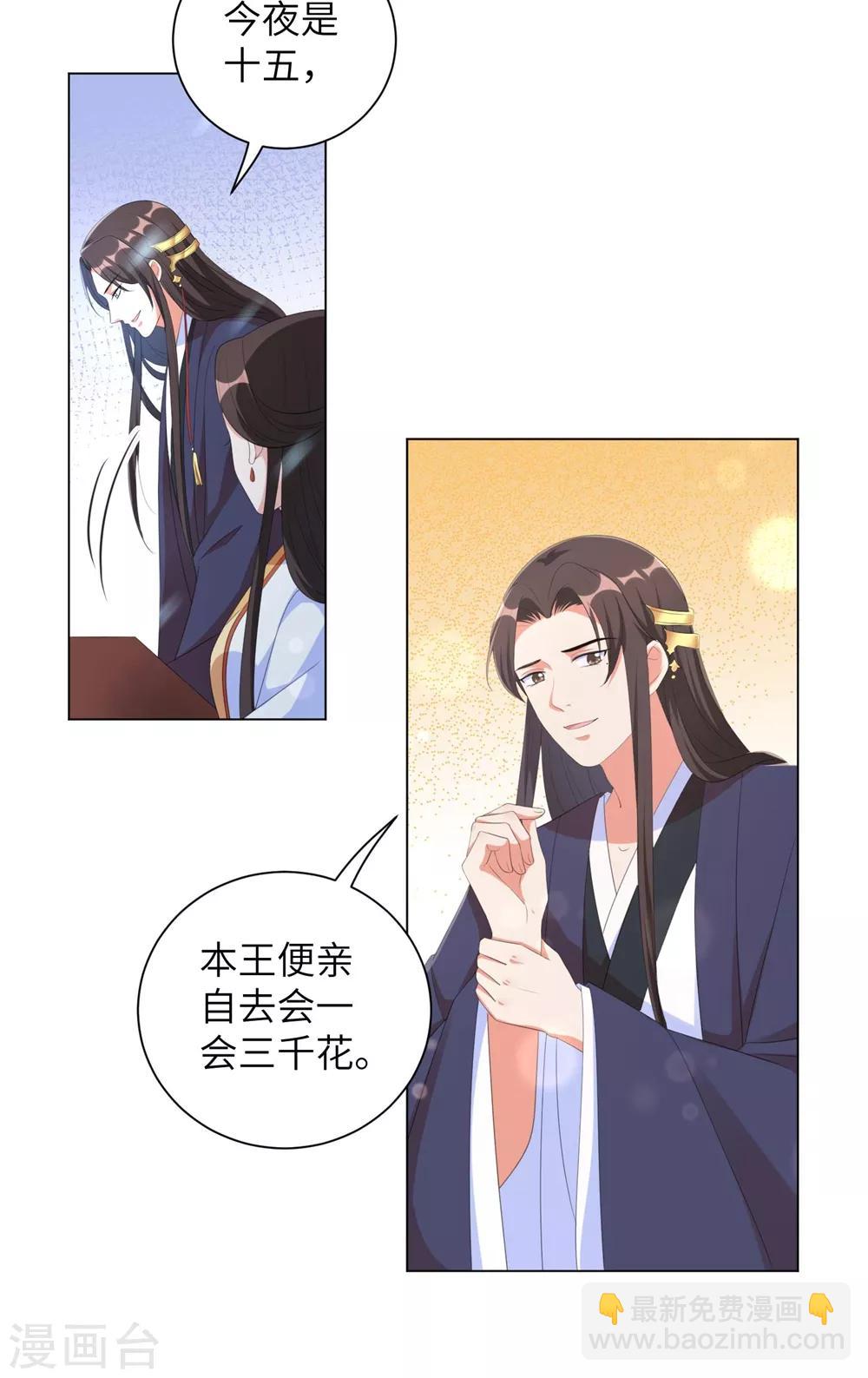 第71话 王妃不可以去的地方-第80话