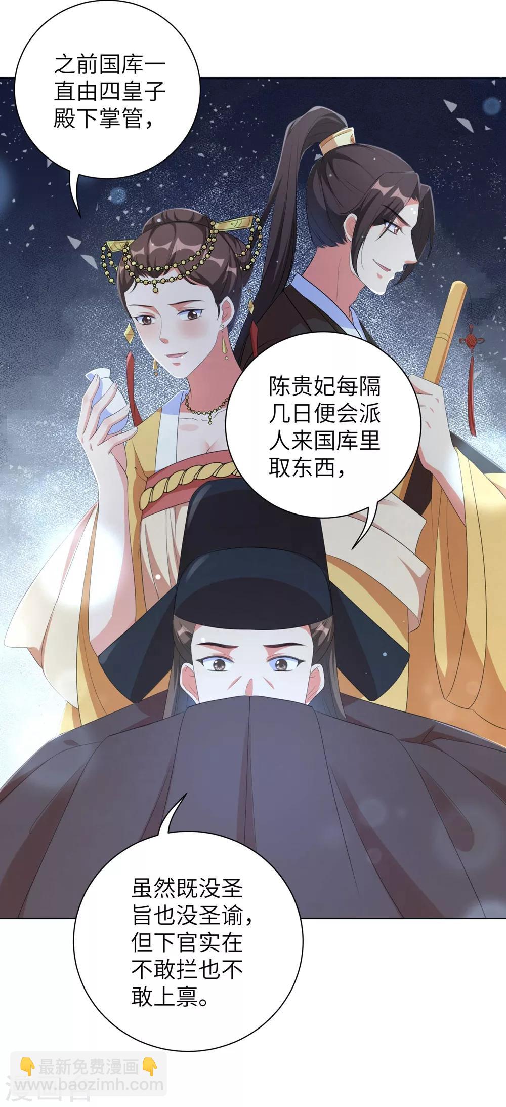 第71话 王妃不可以去的地方-第80话