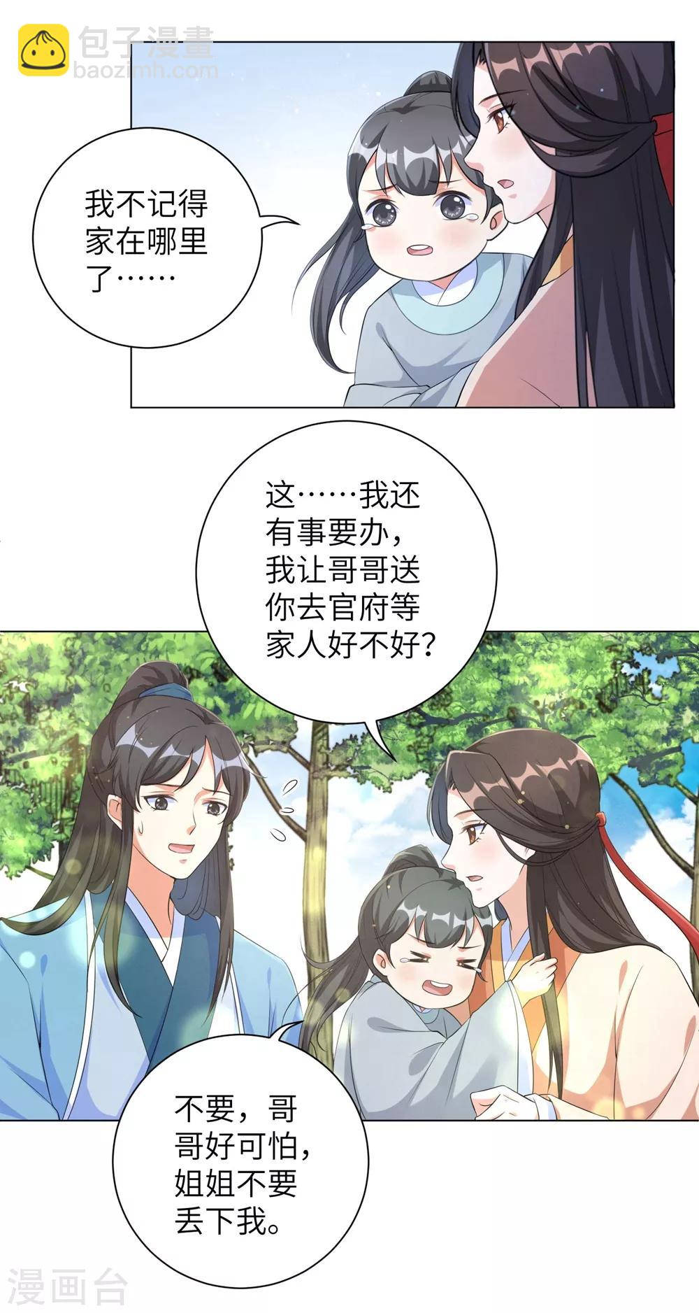 第77话 解除寒毒的方法-第86话