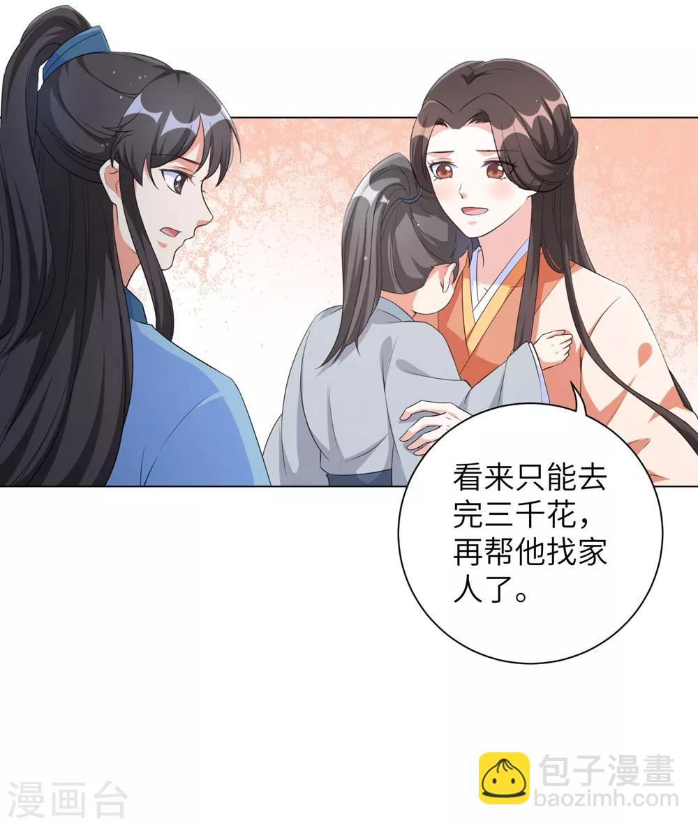 第77话 解除寒毒的方法-第86话