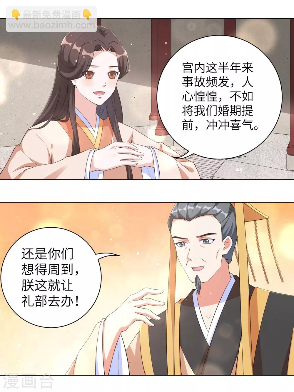 第77话 解除寒毒的方法-第86话