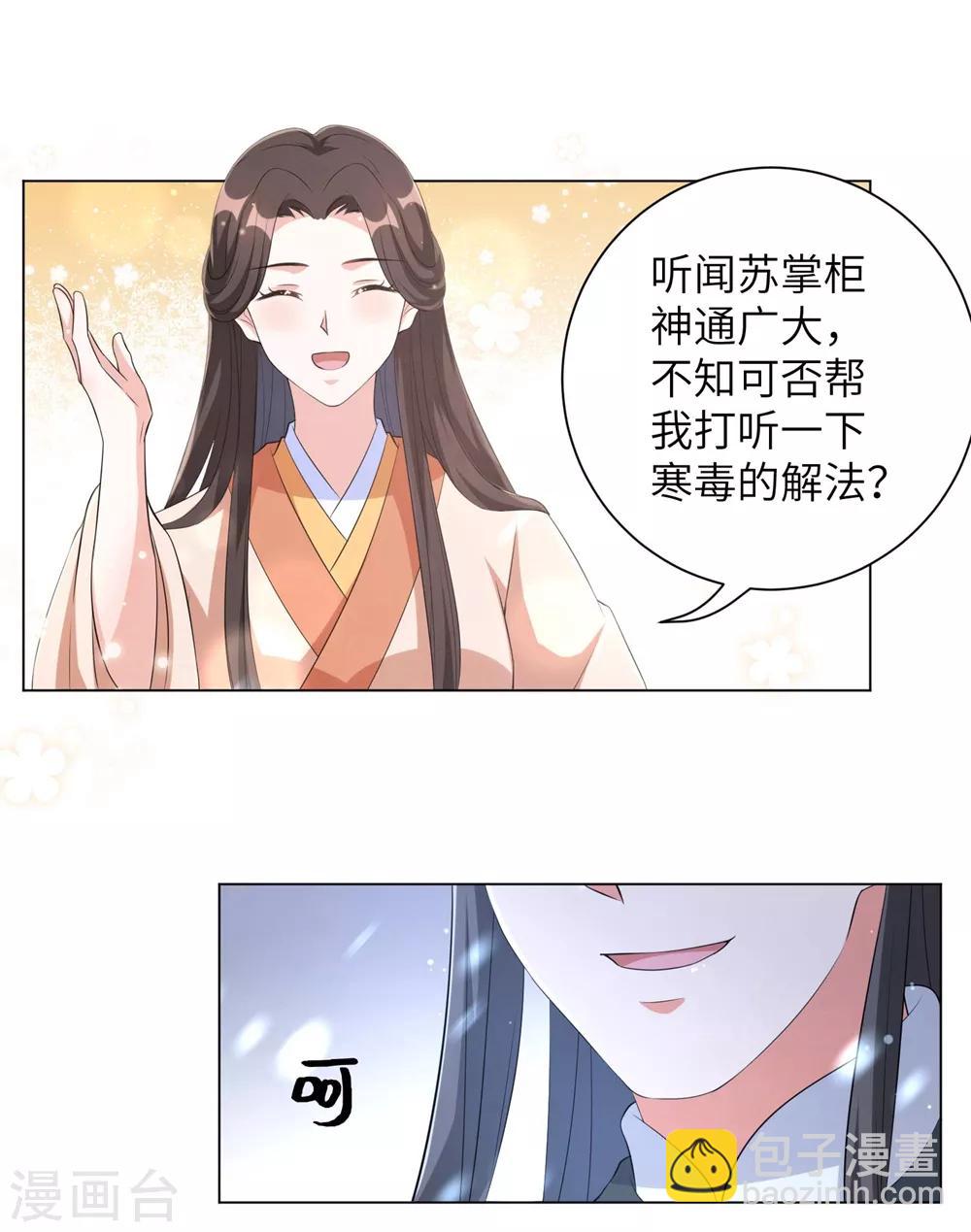第77话 解除寒毒的方法-第86话