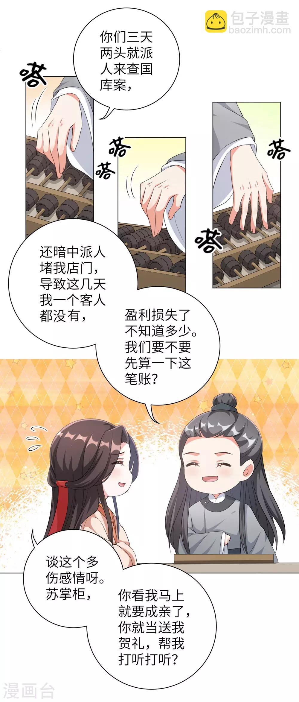 第77话 解除寒毒的方法-第86话
