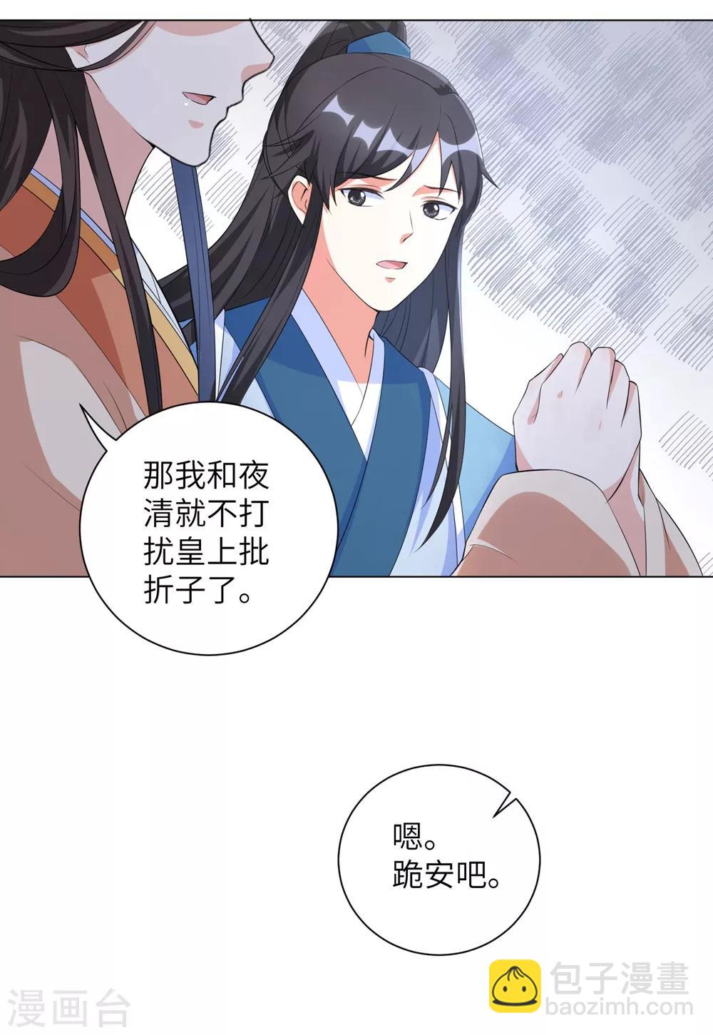 第77话 解除寒毒的方法-第86话