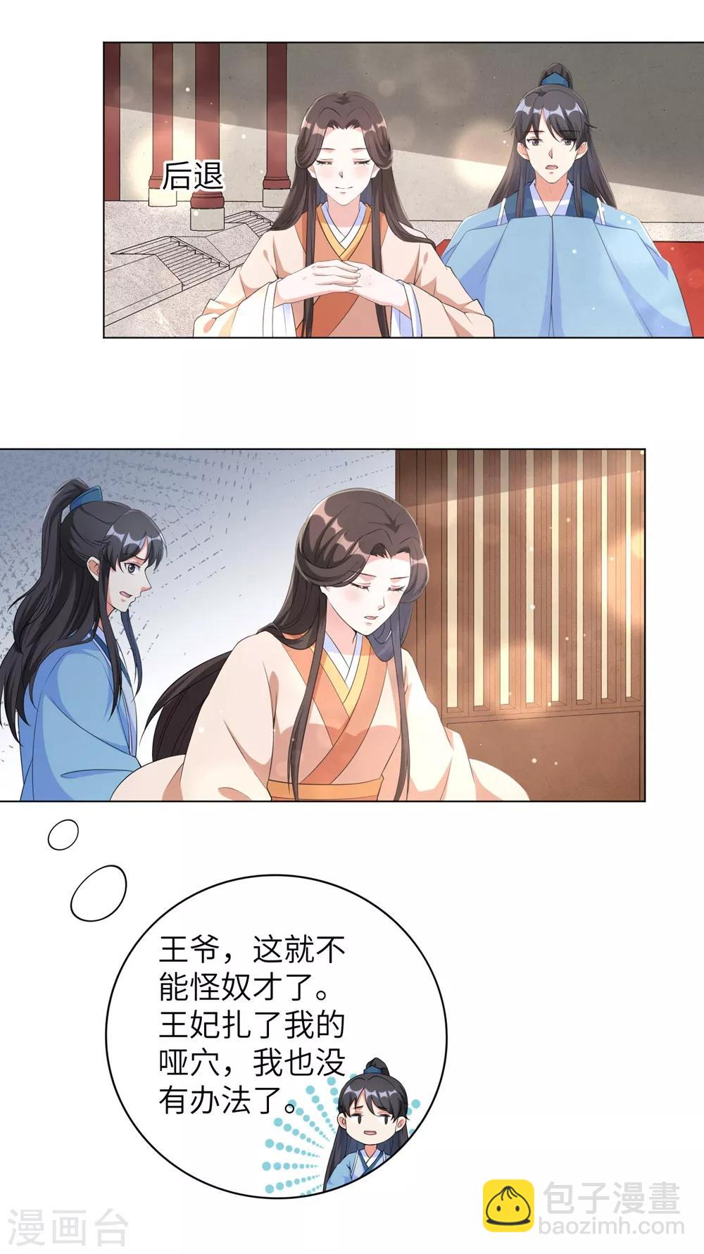 第77话 解除寒毒的方法-第86话