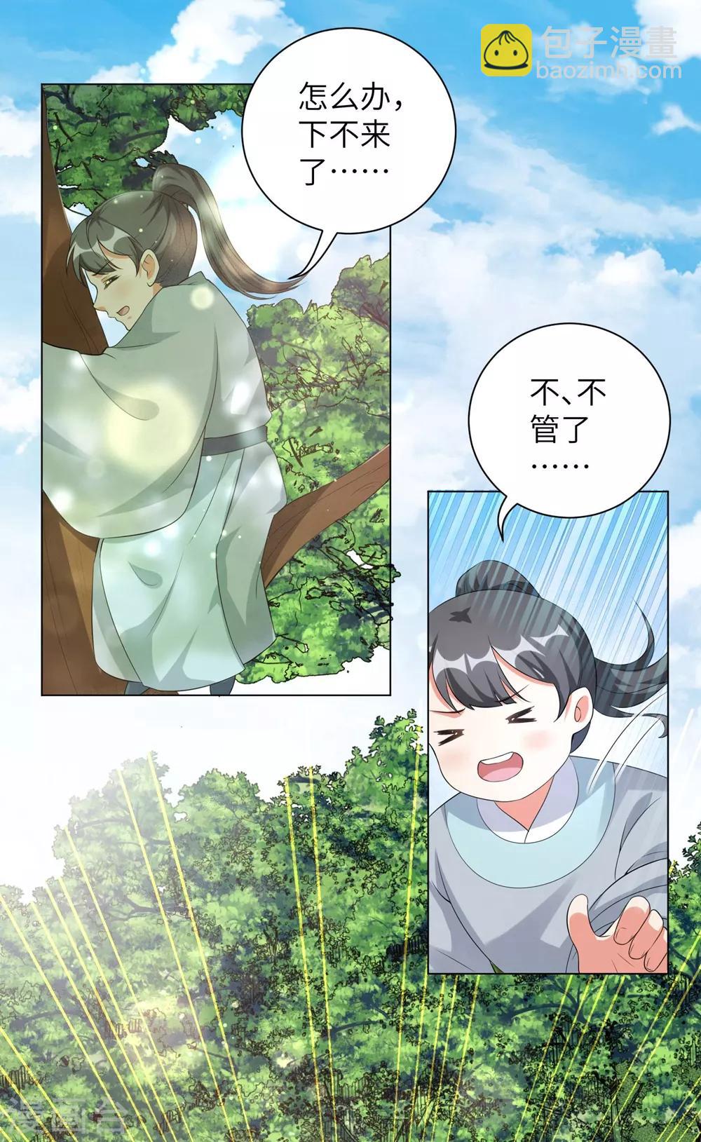 第77话 解除寒毒的方法-第86话