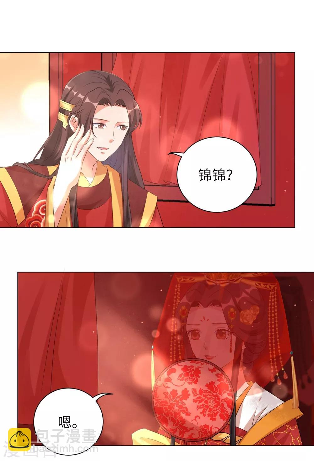 第79话 终于娶到你！-第88话