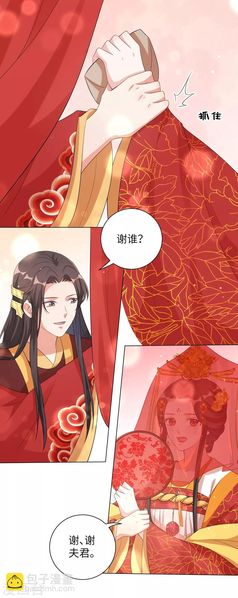 第79话 终于娶到你！-第88话