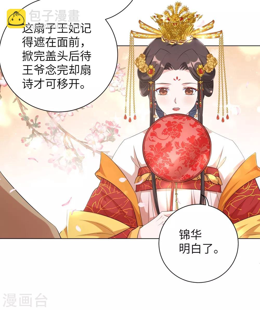 第79话 终于娶到你！-第88话