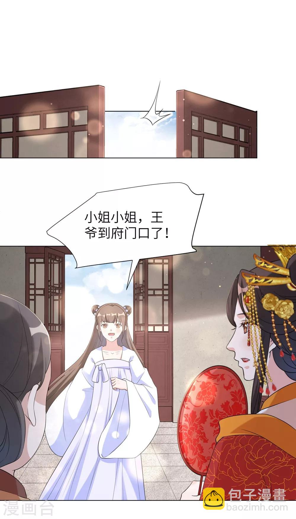 第79话 终于娶到你！-第88话