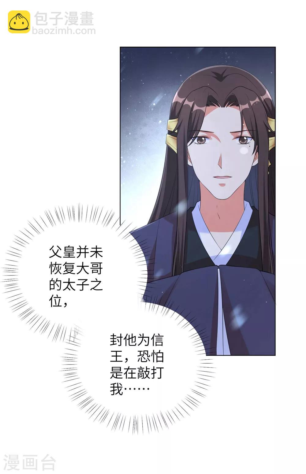 第81话 树大招风-第90话